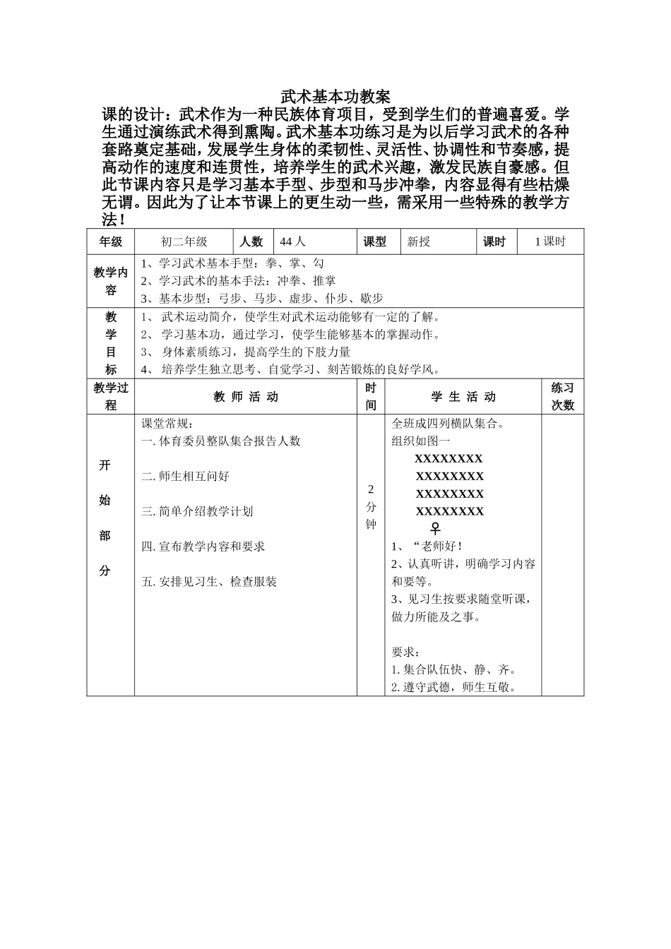 武术基本功教案_第1页