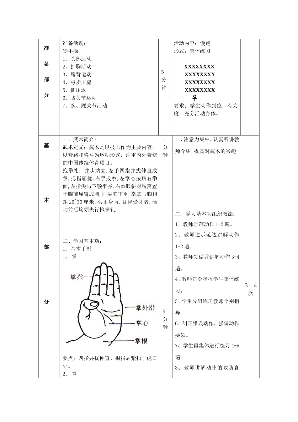 武术基本功教案_第2页