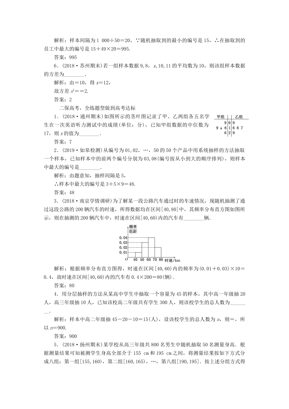 （江苏专版）高考数学一轮复习 课时跟踪检测（五十二）抽样方法、用样本估计总体 文（含解析）苏教版-苏教版高三全册数学试题_第2页