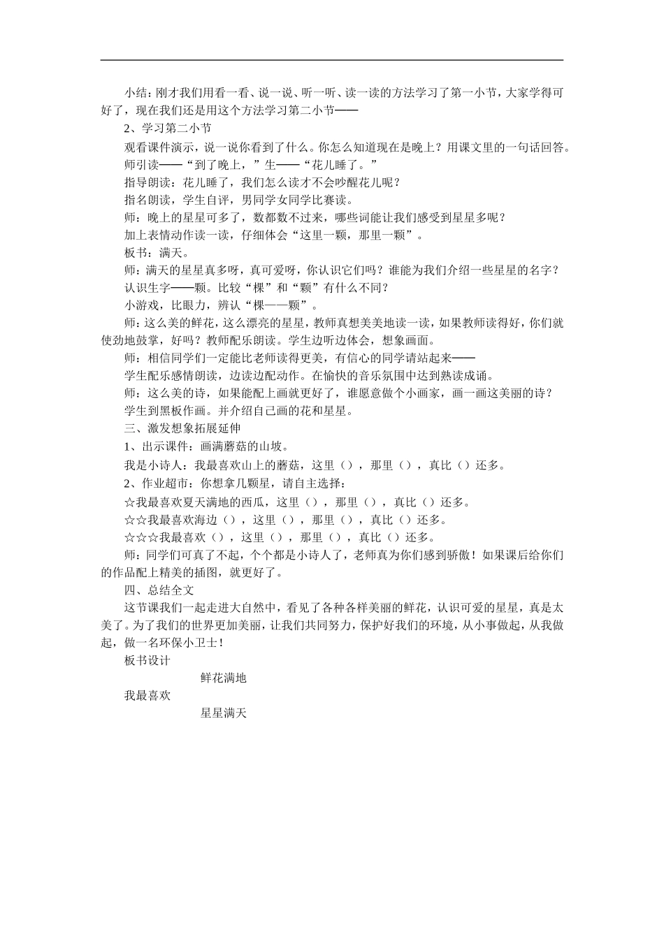 《鲜花和星星》教学设计4_第2页