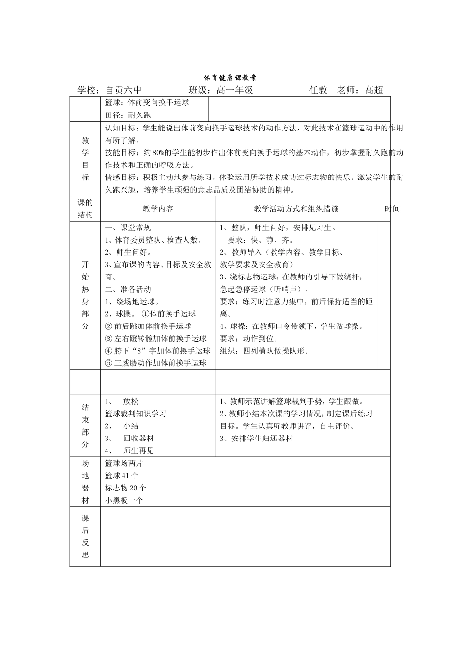 单个动作及组合动作-(2)_第1页