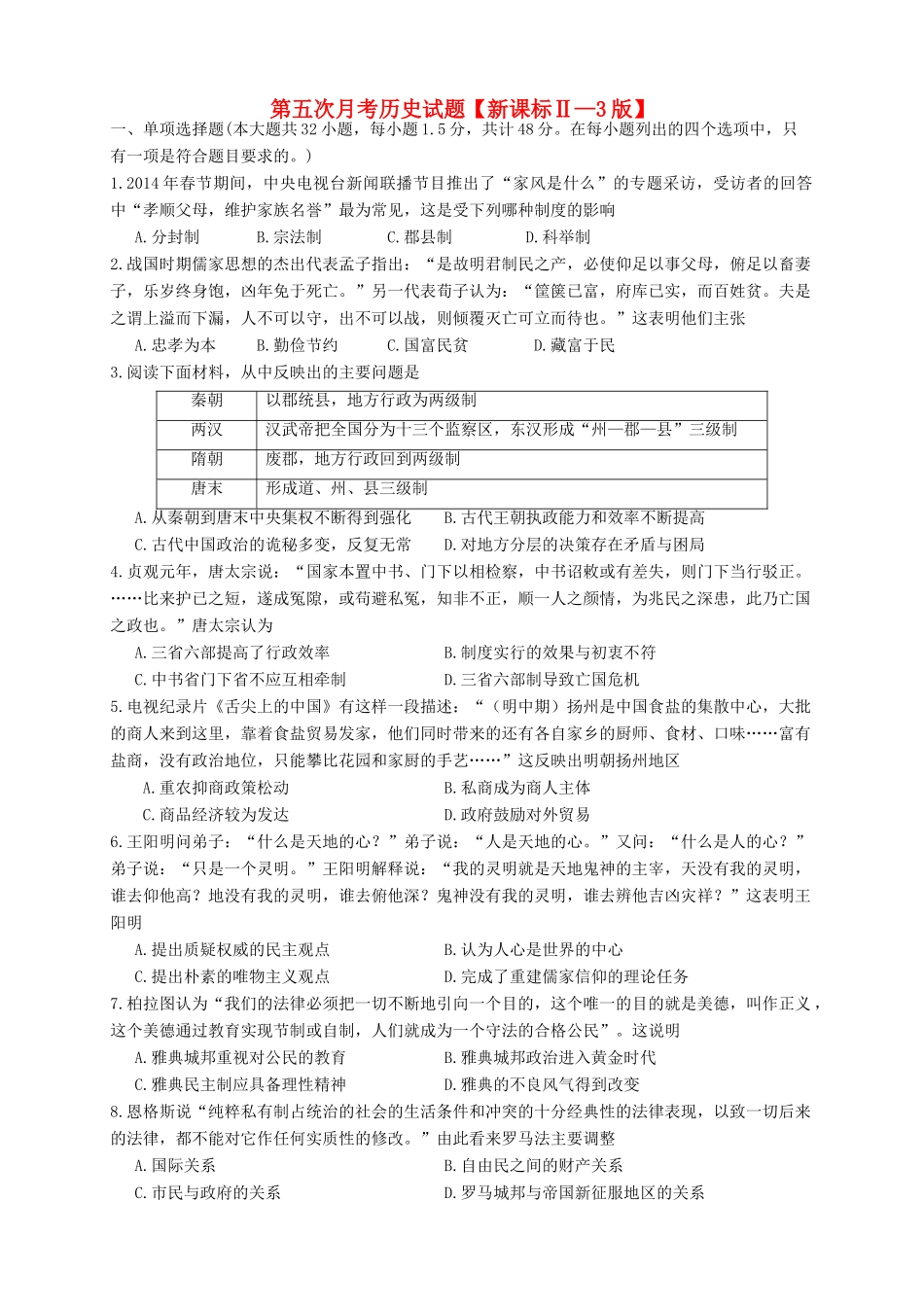 （新课标Ⅱ第三辑）高三历史第五次月考试题-人教版高三全册历史试题_第1页