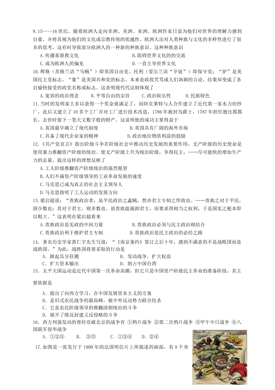 （新课标Ⅱ第三辑）高三历史第五次月考试题-人教版高三全册历史试题_第2页