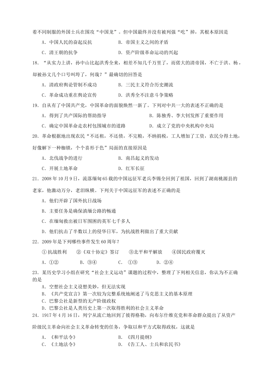 （新课标Ⅱ第三辑）高三历史第五次月考试题-人教版高三全册历史试题_第3页