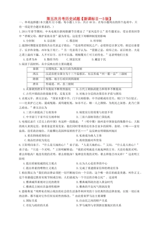 （新课标Ⅱ第三辑）高三历史第五次月考试题-人教版高三全册历史试题