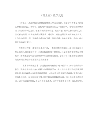 《背土豆》教学反思