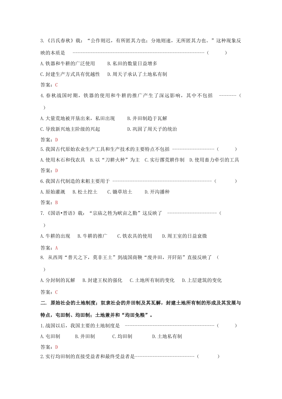 高中历史 《精耕细作的古代农业》知识点分解与习题 新人教版必修2_第3页