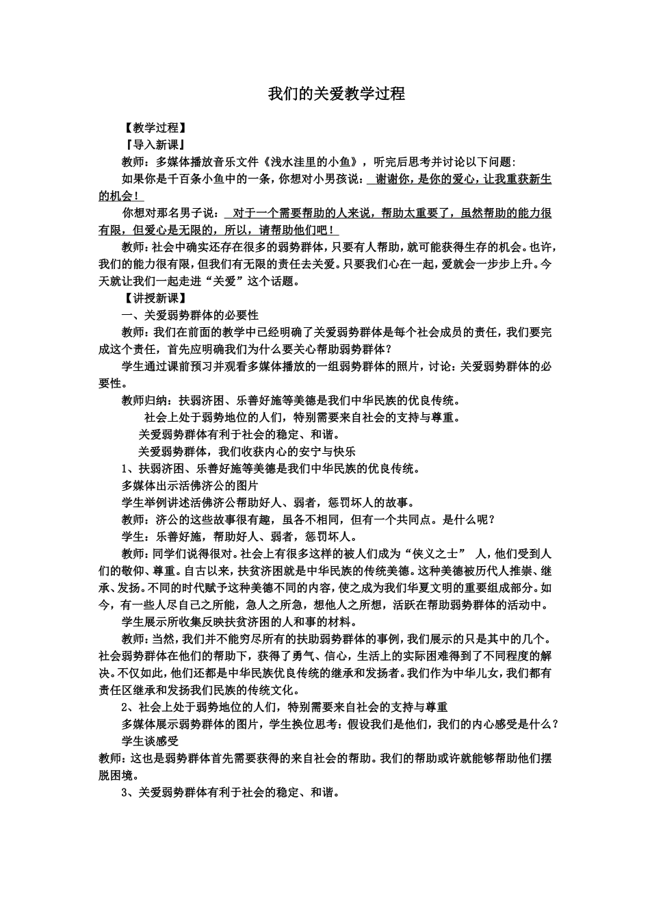 我们的关爱教学过程_第1页