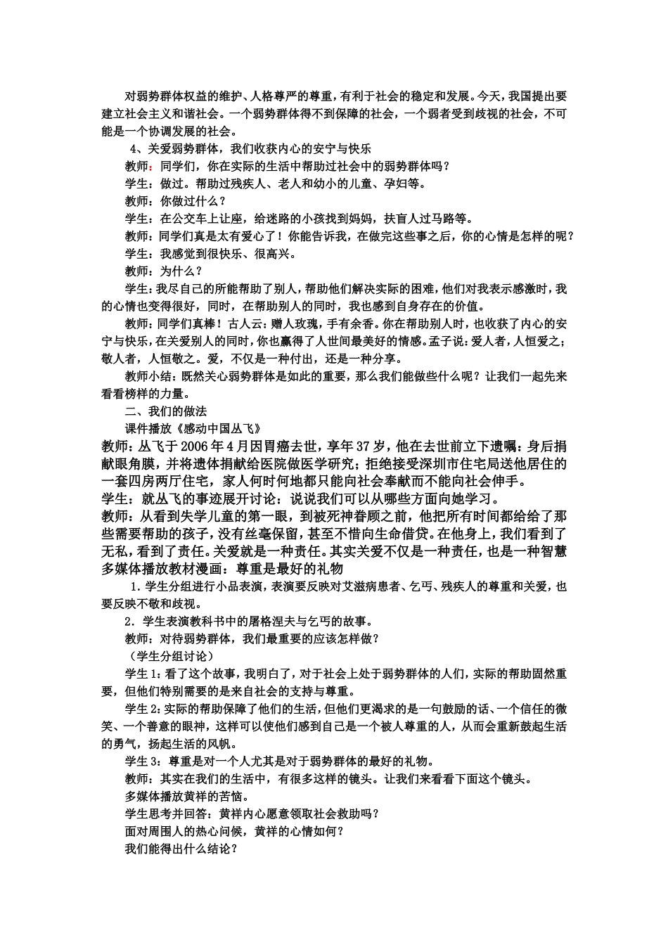 我们的关爱教学过程_第2页