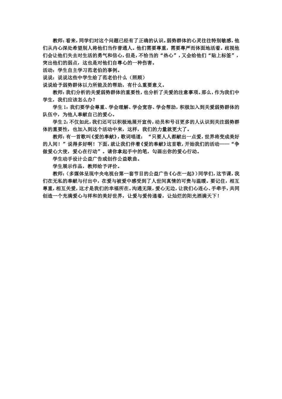 我们的关爱教学过程_第3页