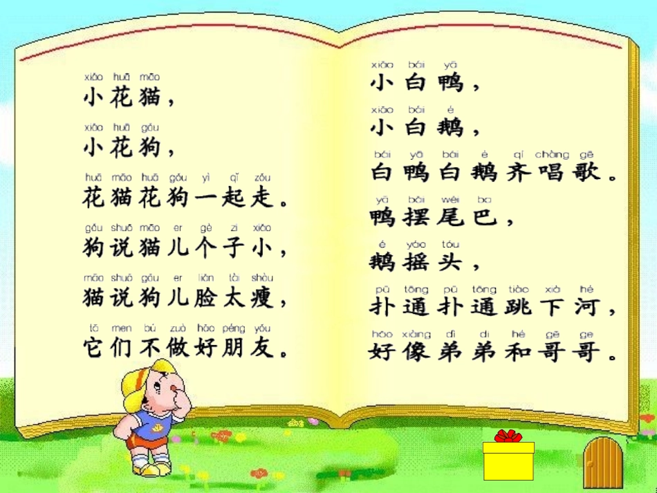 猫和狗鸭和鹅_第3页