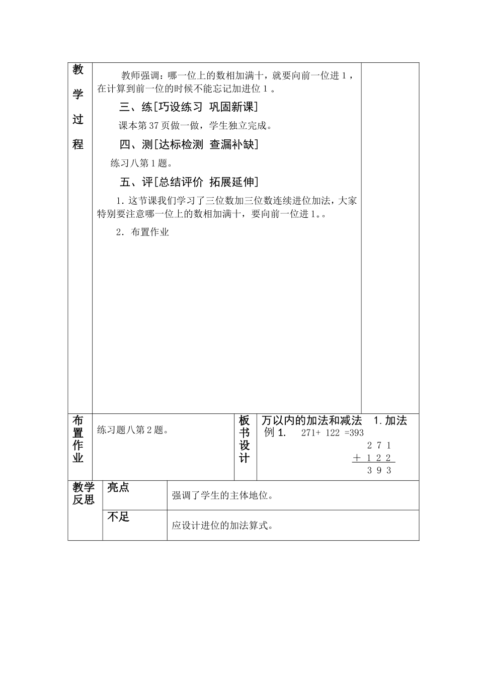《万以内的加法》教学设计_第2页