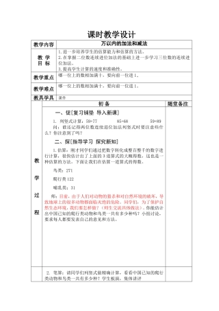《万以内的加法》教学设计