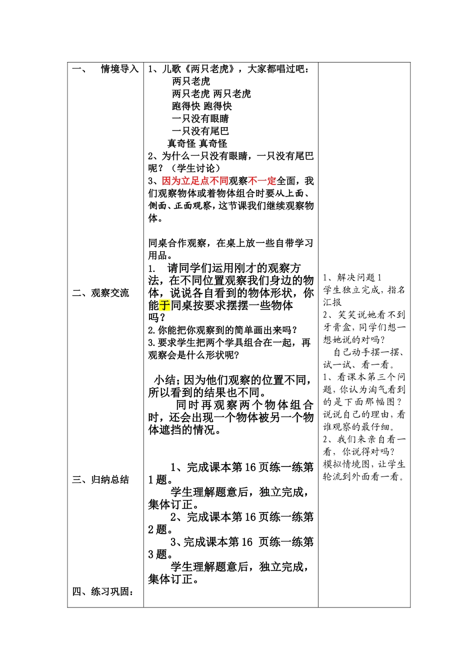 三年级数学第二单元看一看二教案_第2页