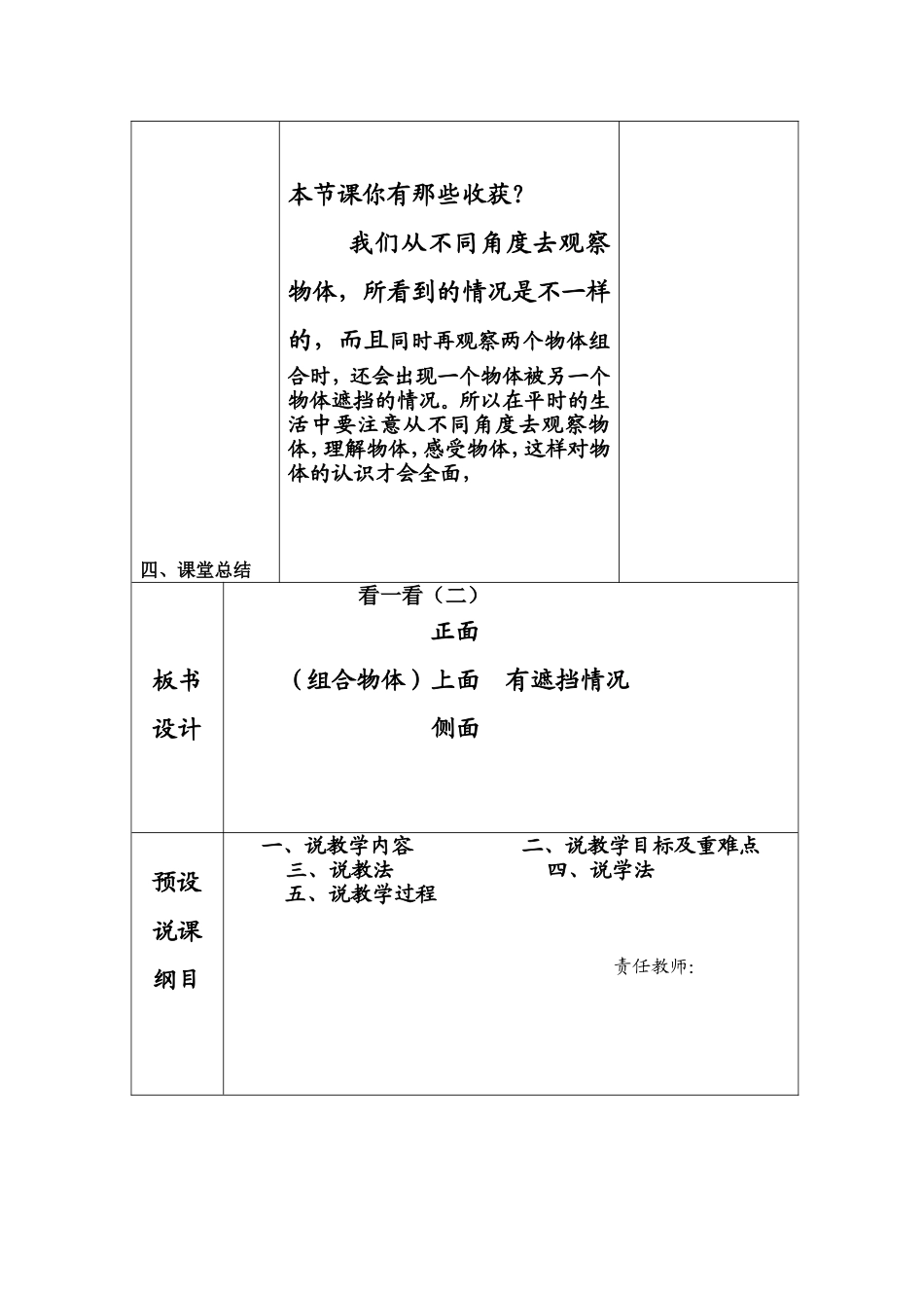 三年级数学第二单元看一看二教案_第3页