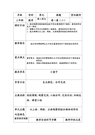 三年级数学第二单元看一看二教案