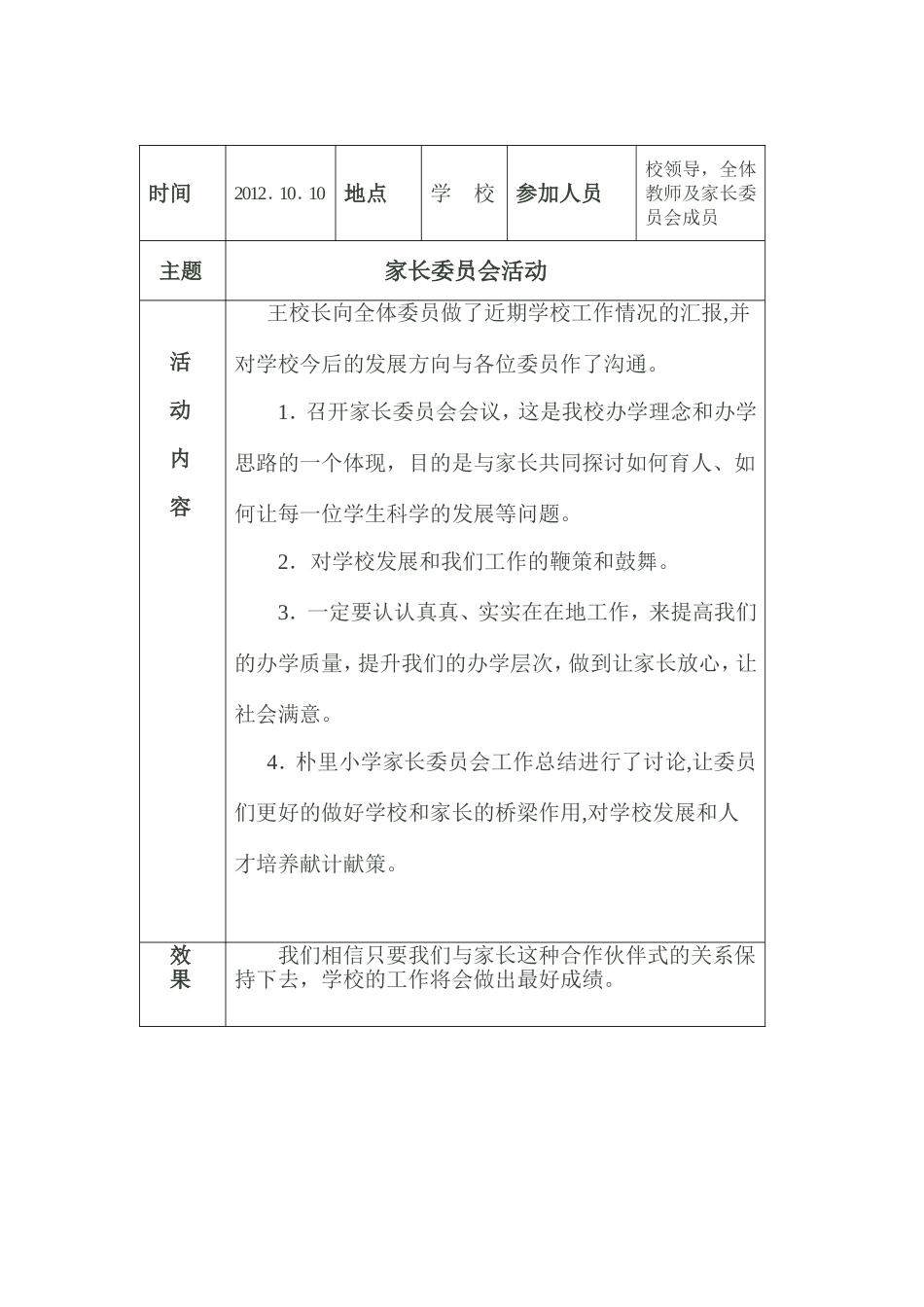 家长委员会活动记录[1]_第3页
