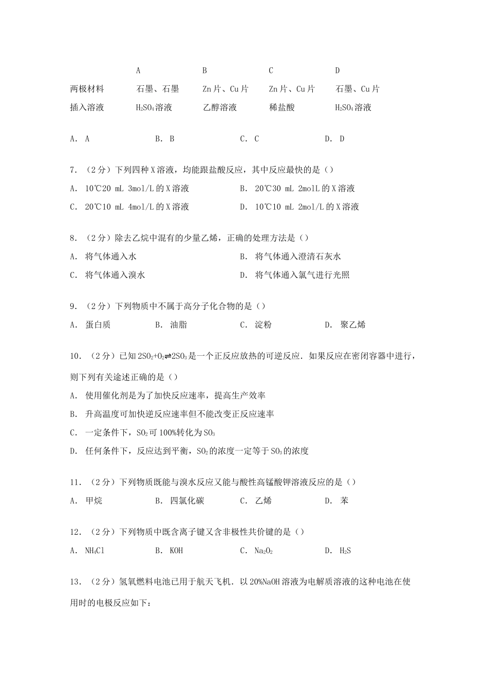 江苏省泰州市泰兴一中高一化学下学期期末模拟试卷（一）（含解析）-人教版高一全册化学试题_第2页