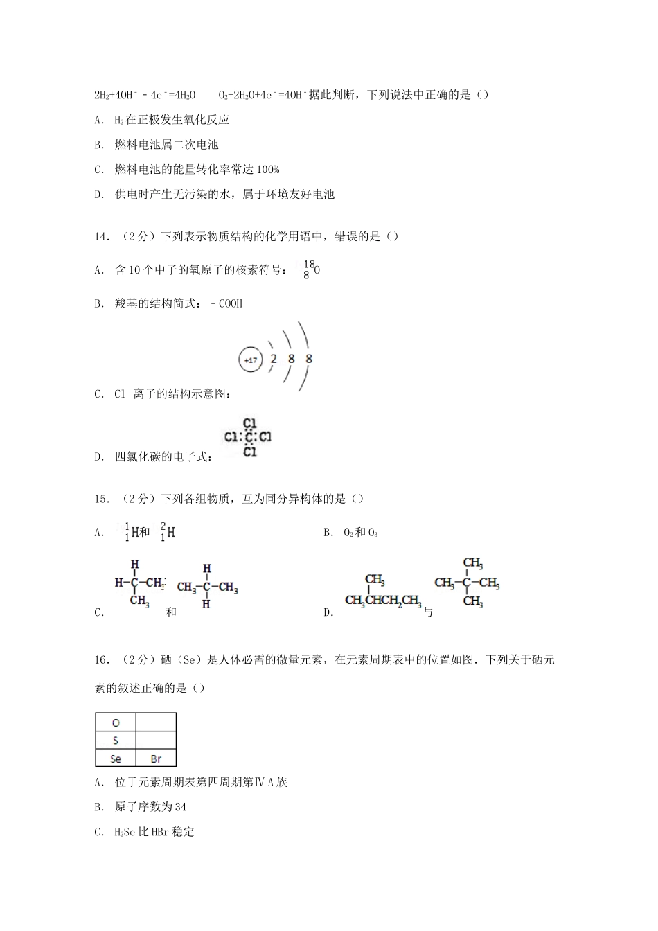 江苏省泰州市泰兴一中高一化学下学期期末模拟试卷（一）（含解析）-人教版高一全册化学试题_第3页