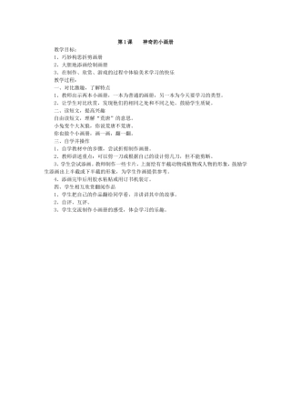 第1课神奇的小画册