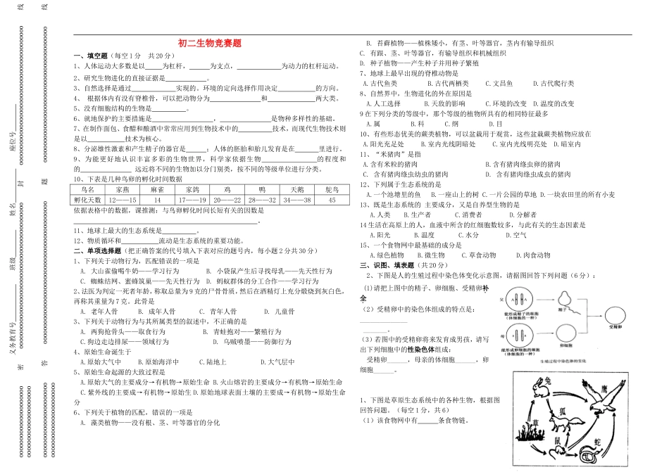 八年级生物-竞赛题-北师大版_第1页
