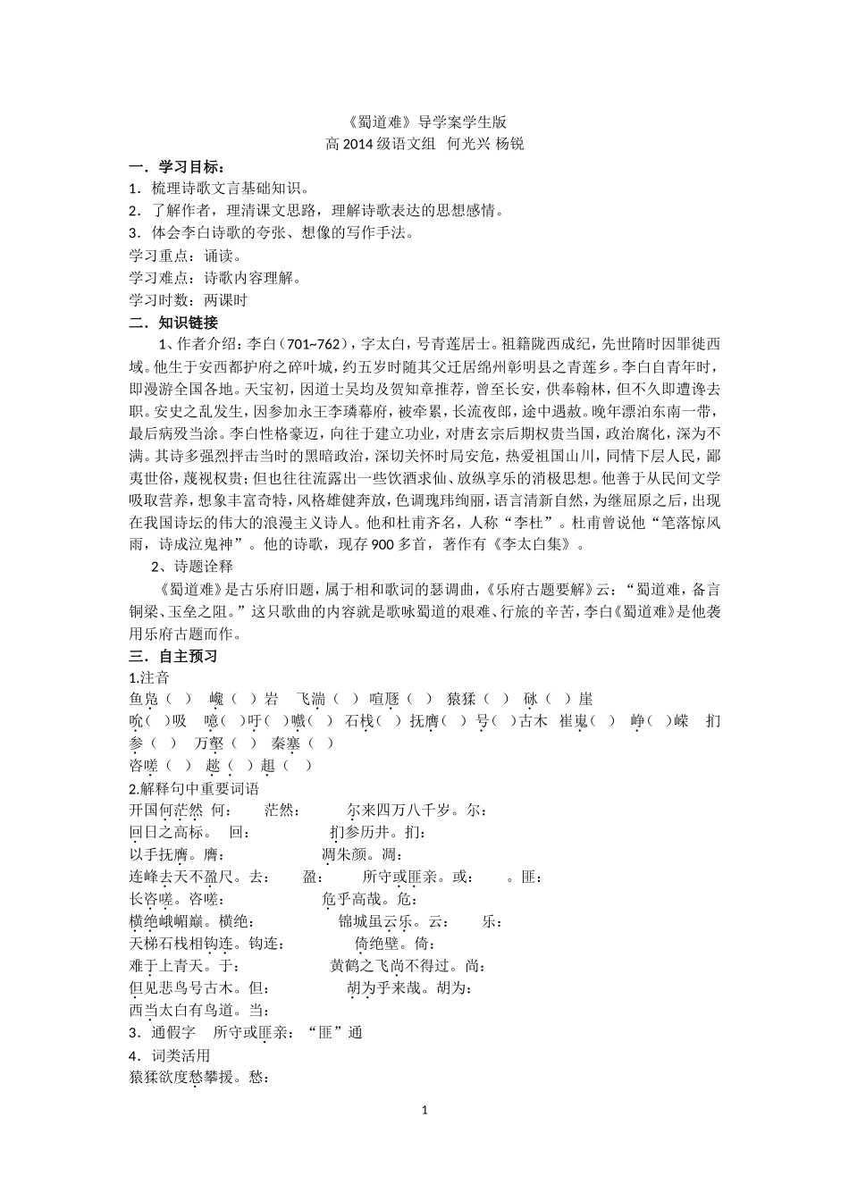 蜀道难导学案学生版_第1页