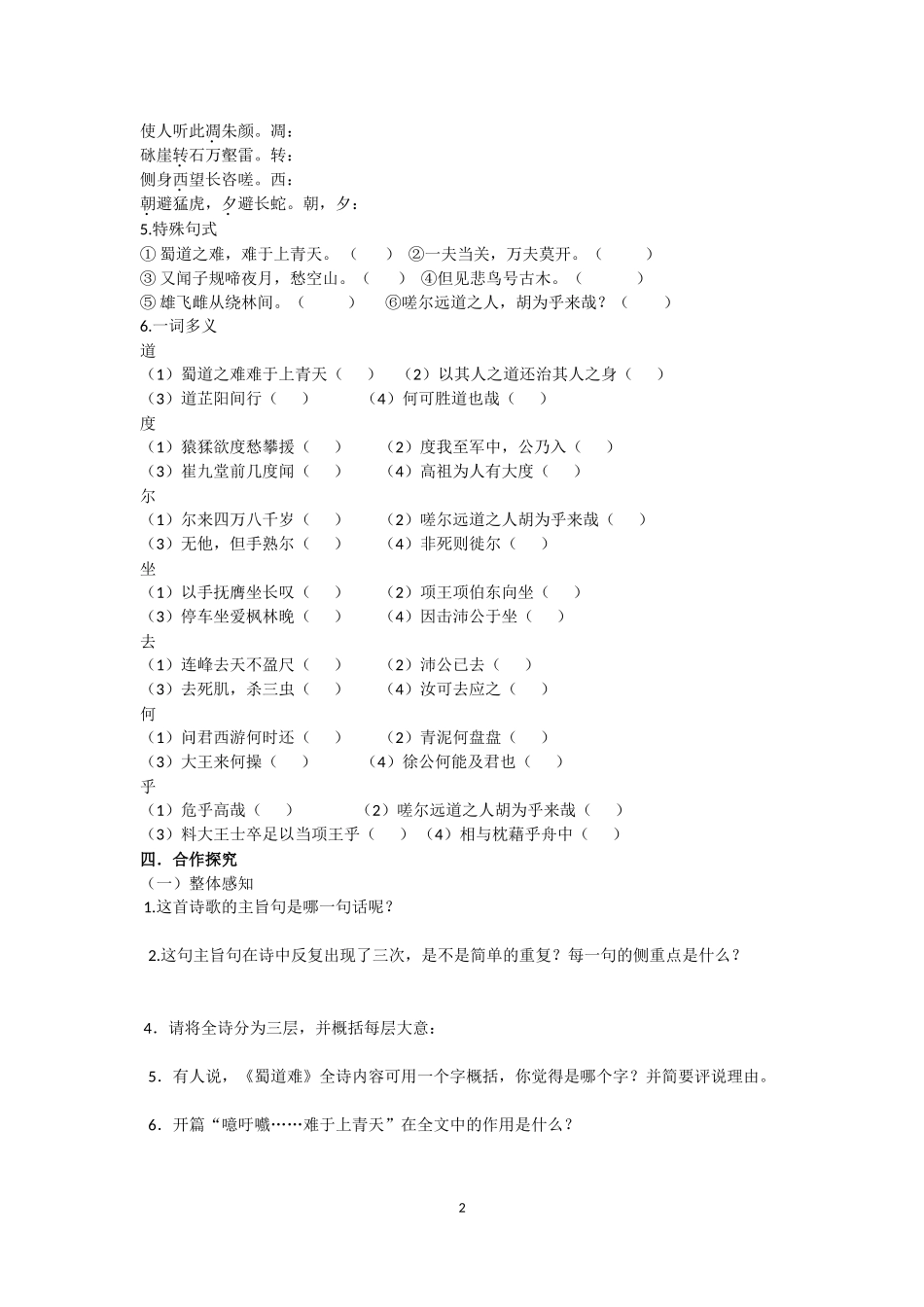 蜀道难导学案学生版_第2页
