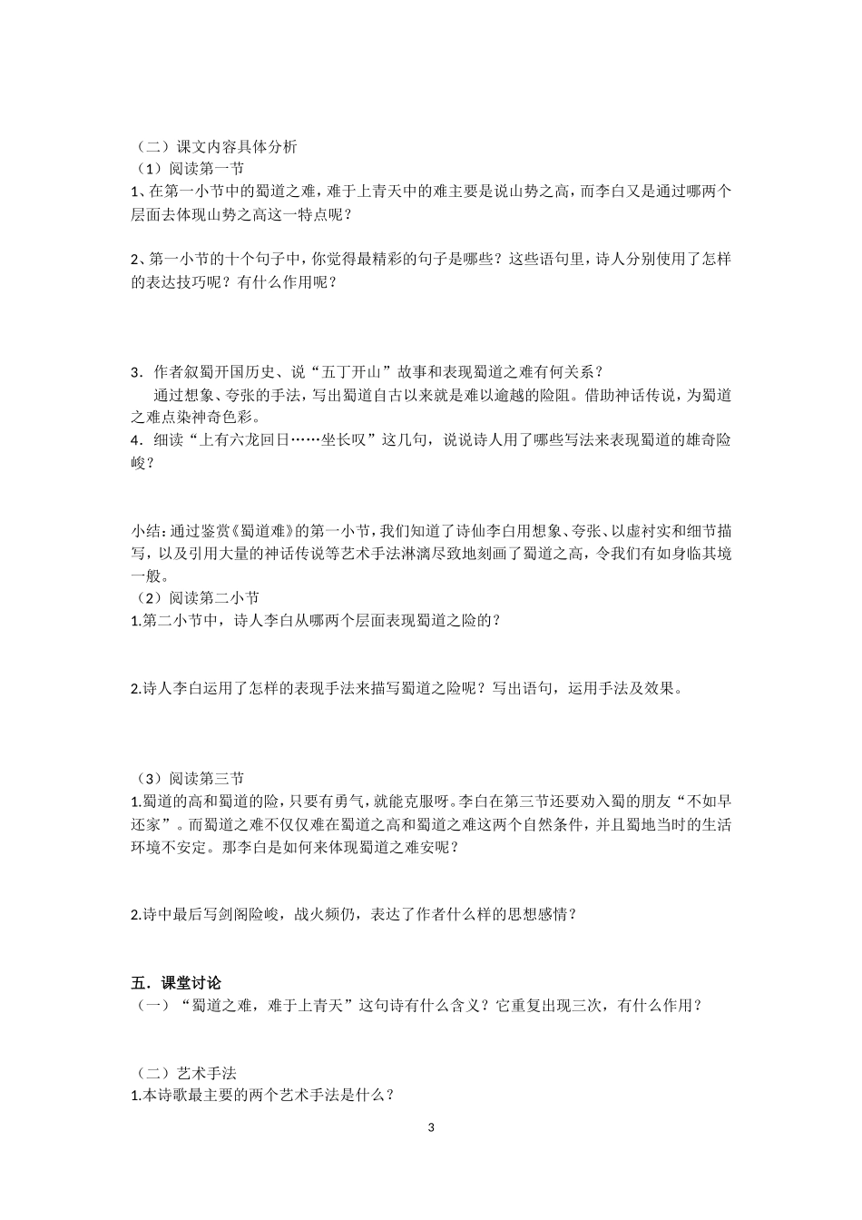 蜀道难导学案学生版_第3页