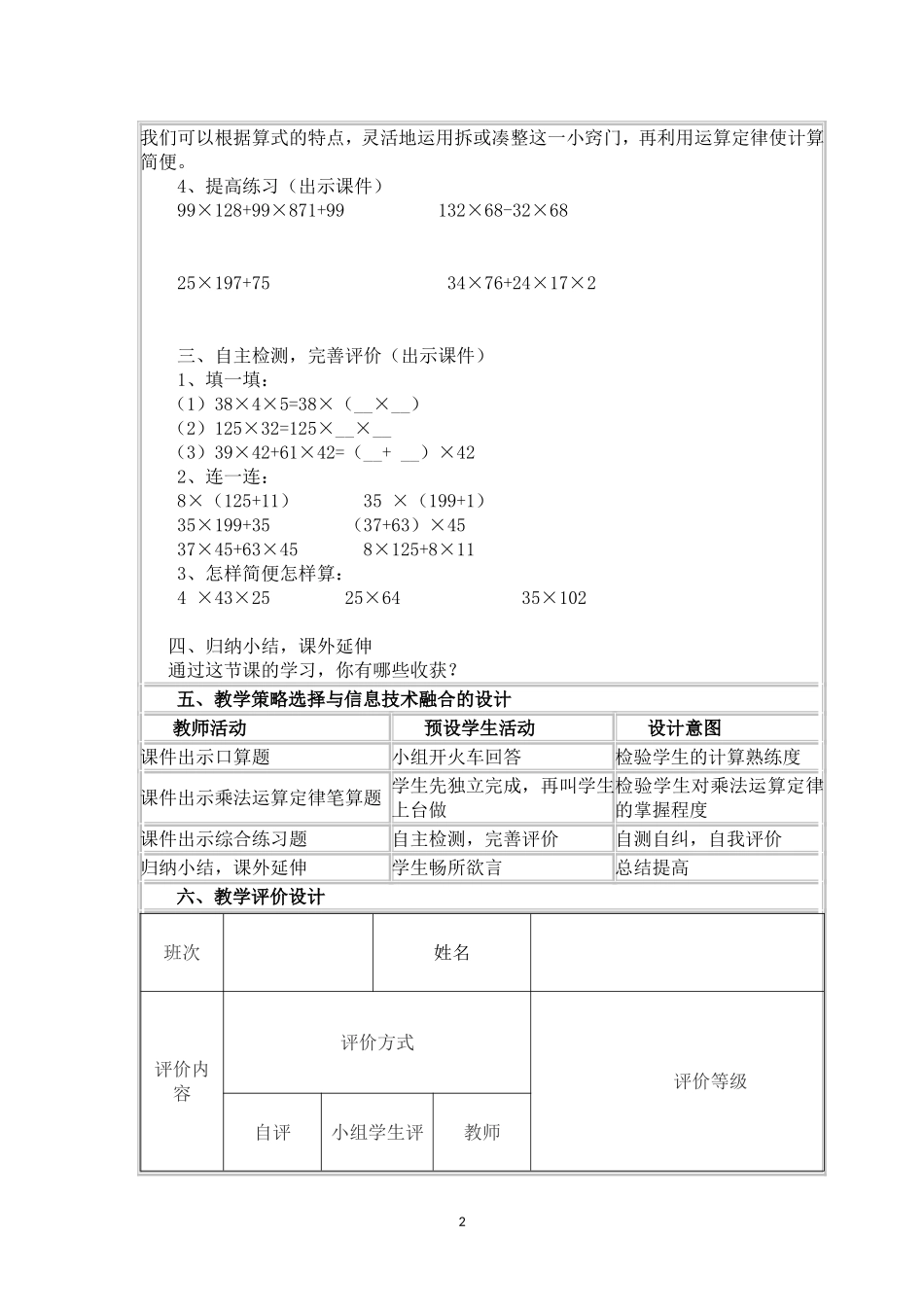 小学数学2011版本小学四年级乘法运算定律的练习课_第2页
