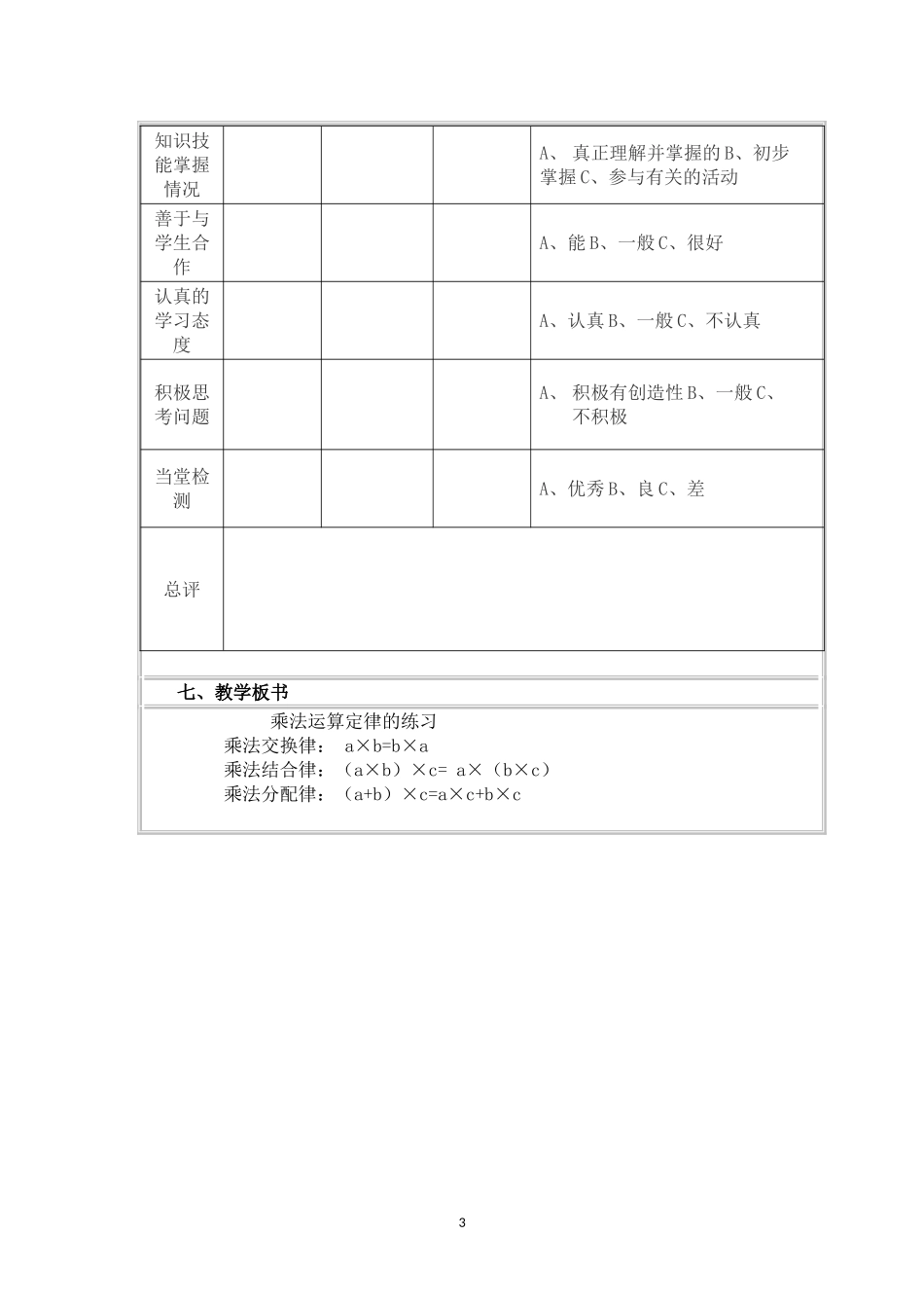 小学数学2011版本小学四年级乘法运算定律的练习课_第3页