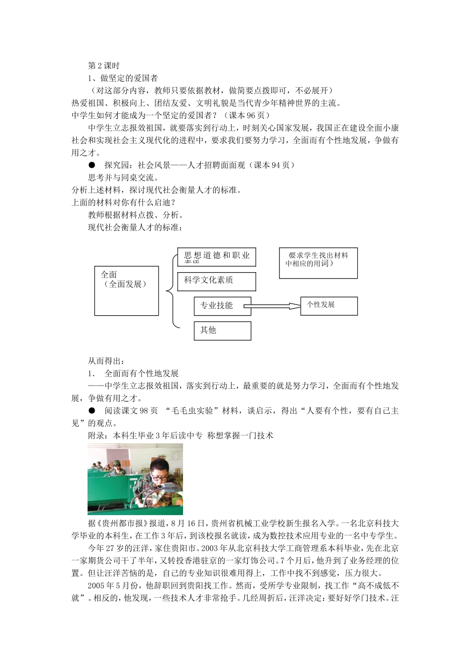 《立报效祖国之志》教案1_第2页