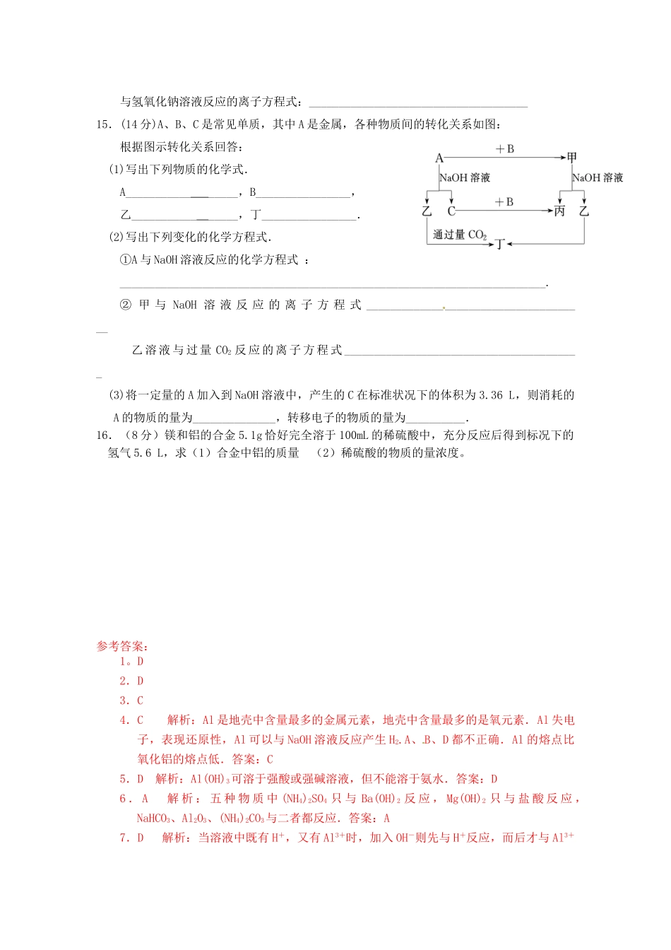 江苏省高一化学 周练九 镁 铝及其化合物_第3页