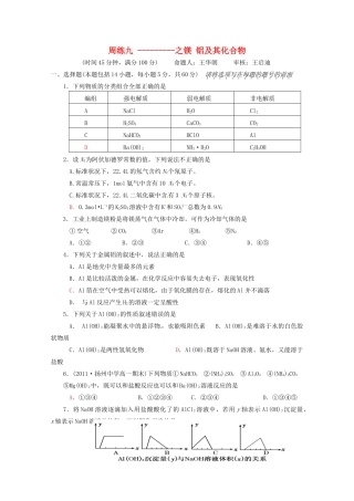 江苏省高一化学 周练九 镁 铝及其化合物
