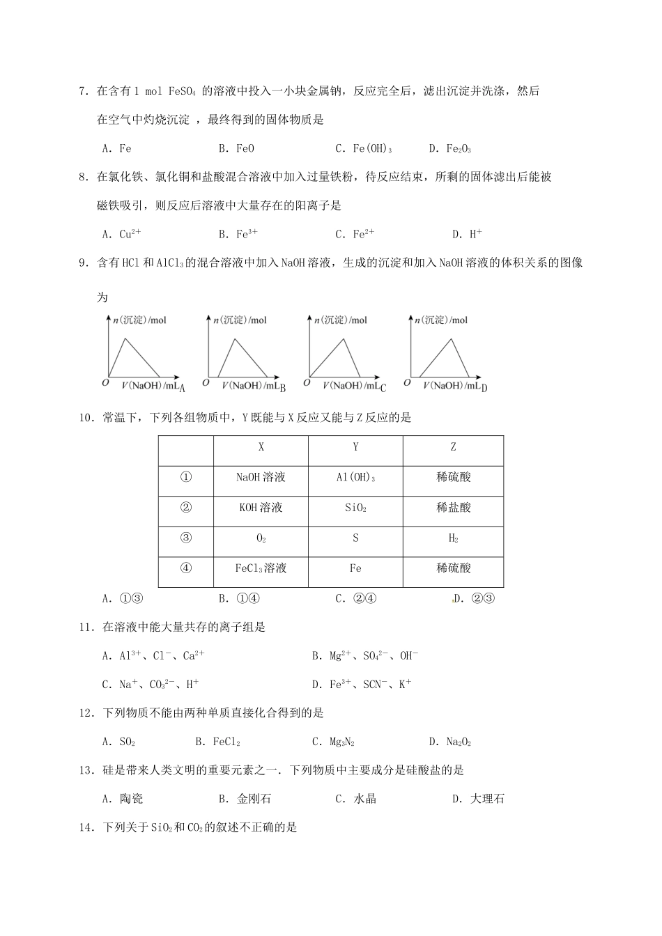 江苏省盐城市高一化学3月月考试题-人教版高一全册化学试题_第2页