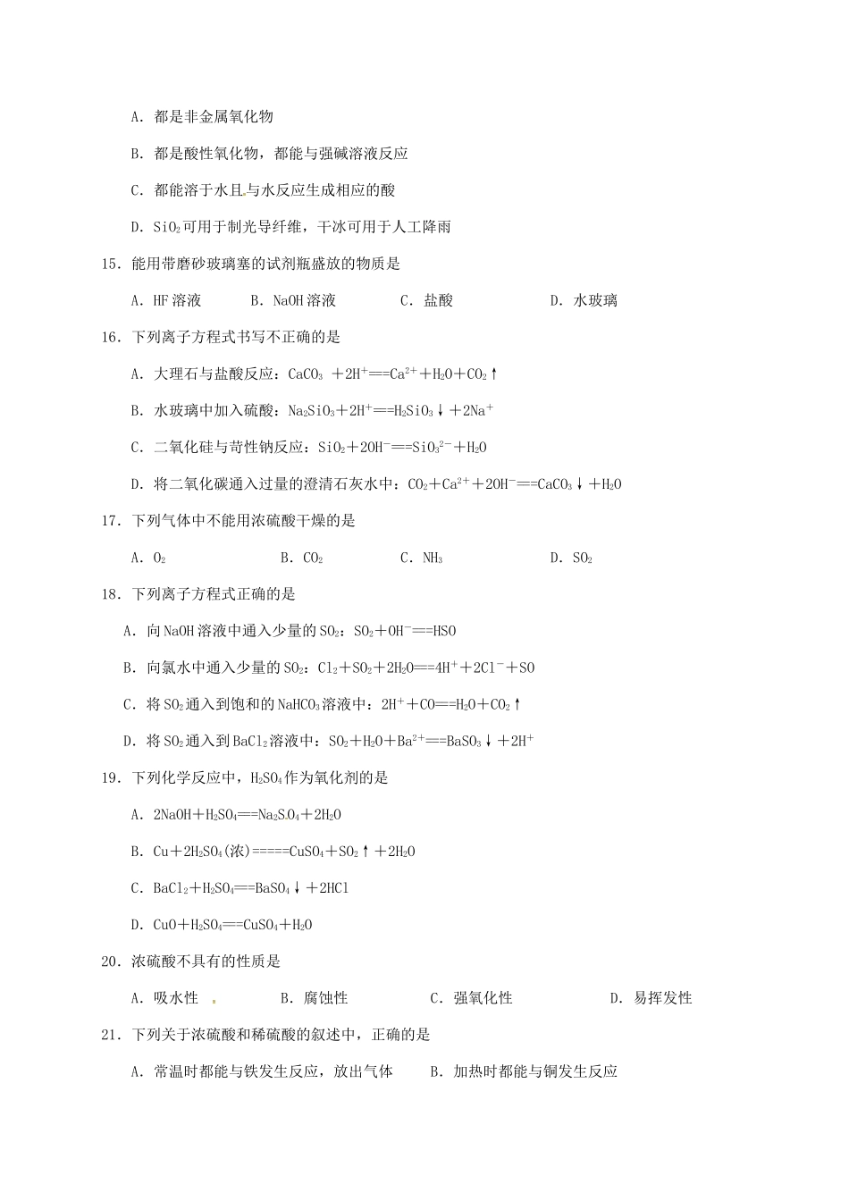 江苏省盐城市高一化学3月月考试题-人教版高一全册化学试题_第3页