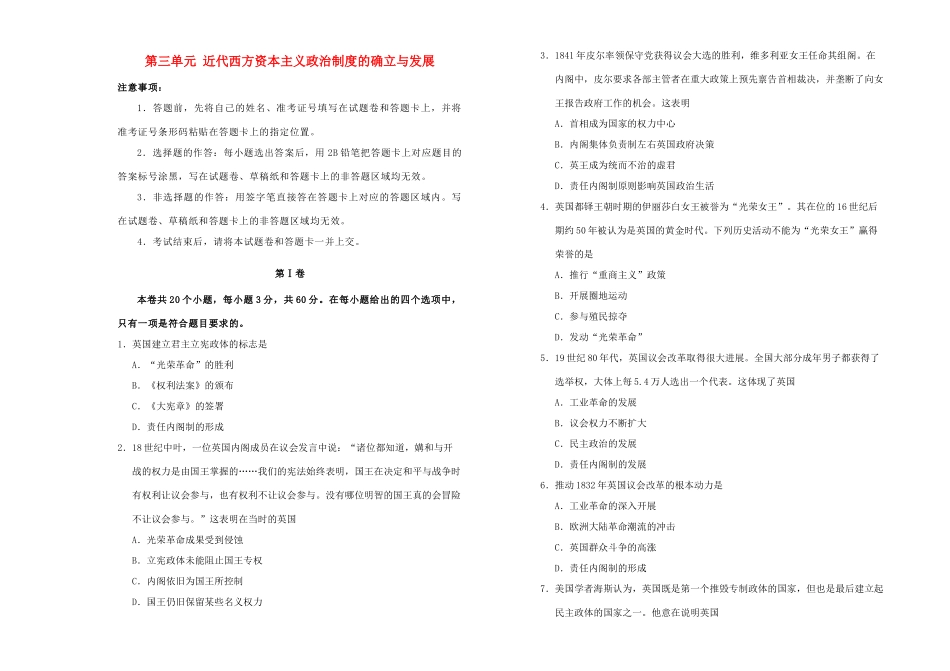 高中历史 第三单元 近代西方资本主义政治制度的确立与发展单元测试（二）新人教版必修1-新人教版高一必修1历史试题_第1页