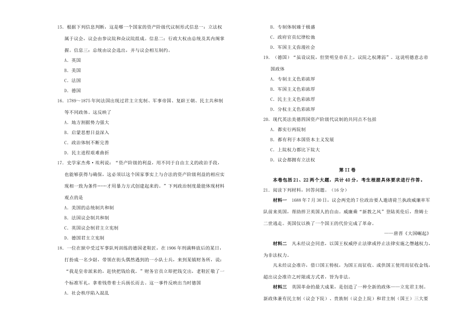 高中历史 第三单元 近代西方资本主义政治制度的确立与发展单元测试（二）新人教版必修1-新人教版高一必修1历史试题_第3页