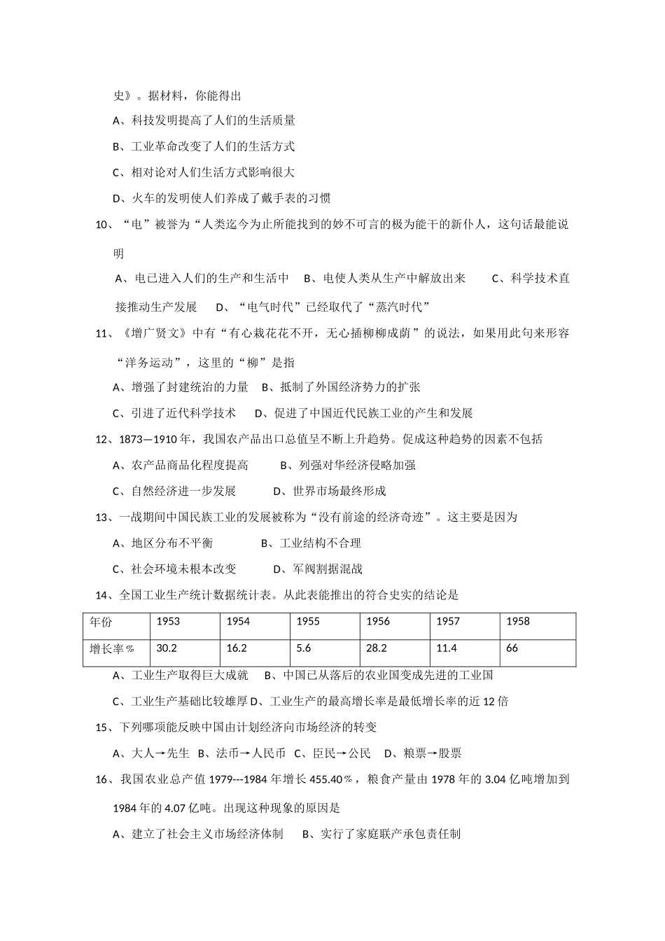 贵州省遵义四中10-11学年高一历史下学期期末考试旧人教版【会员独享】_第2页