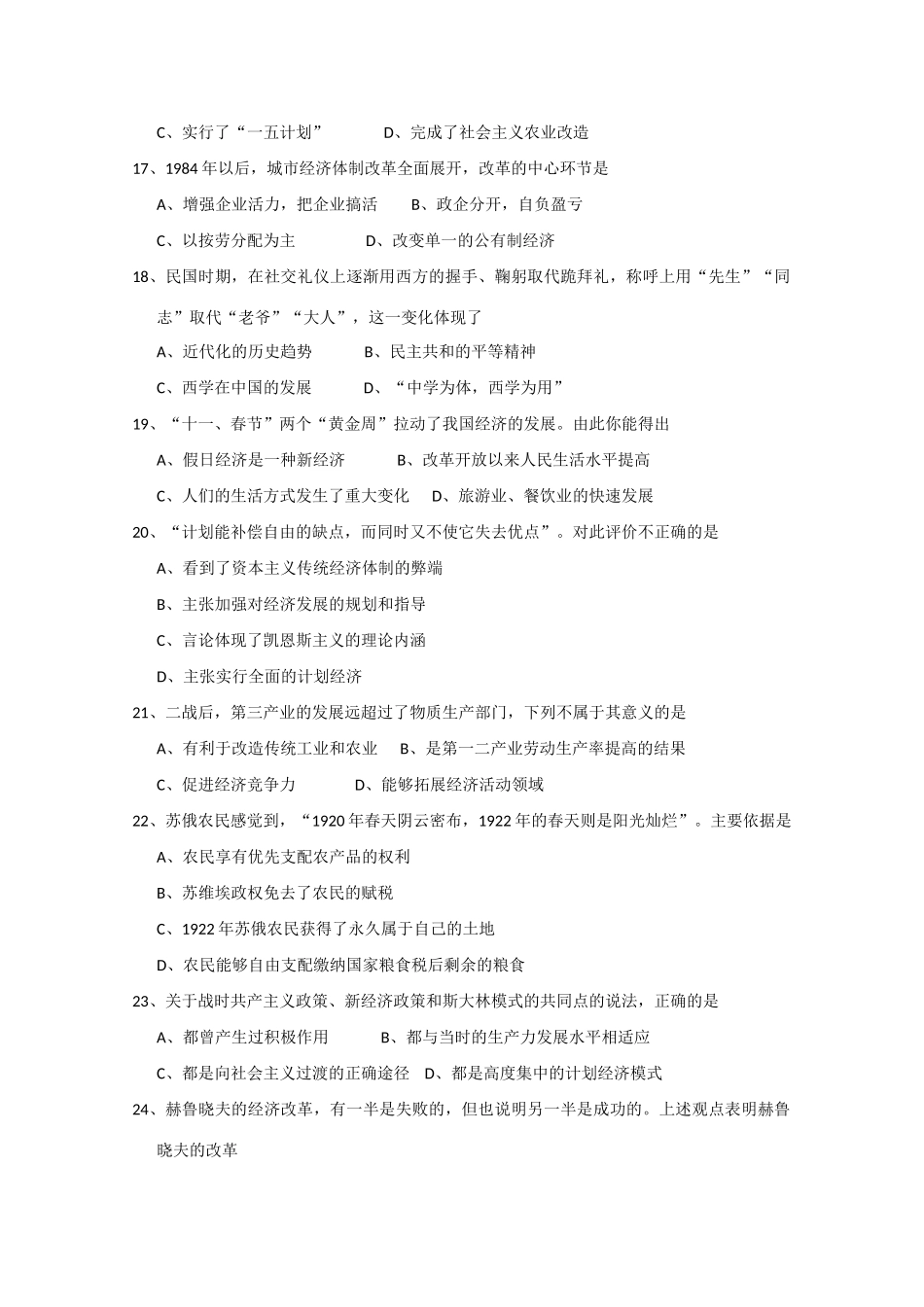 贵州省遵义四中10-11学年高一历史下学期期末考试旧人教版【会员独享】_第3页