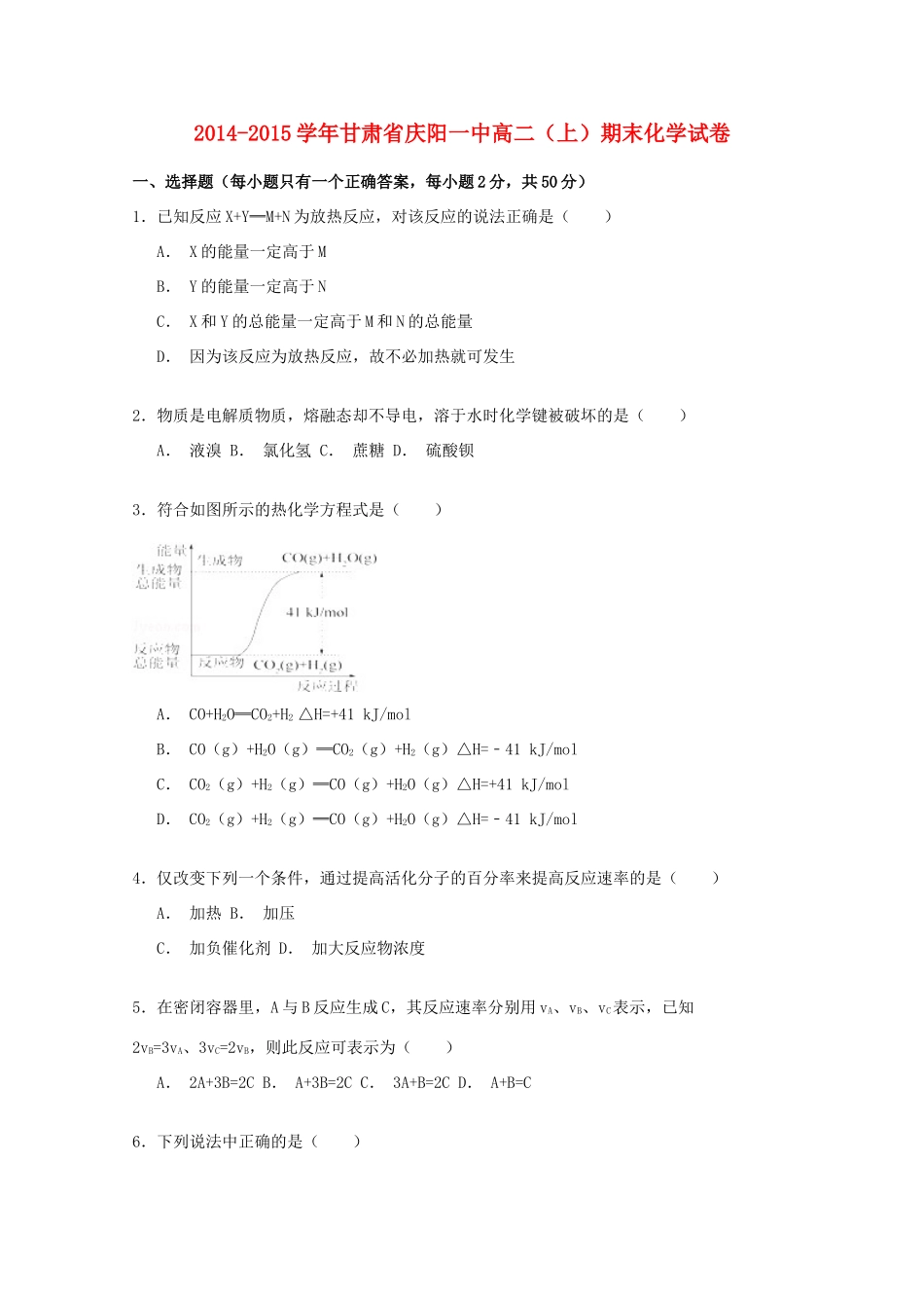 甘肃省庆阳一中高一化学上学期期末试卷（含解析）-人教版高一全册化学试题_第1页