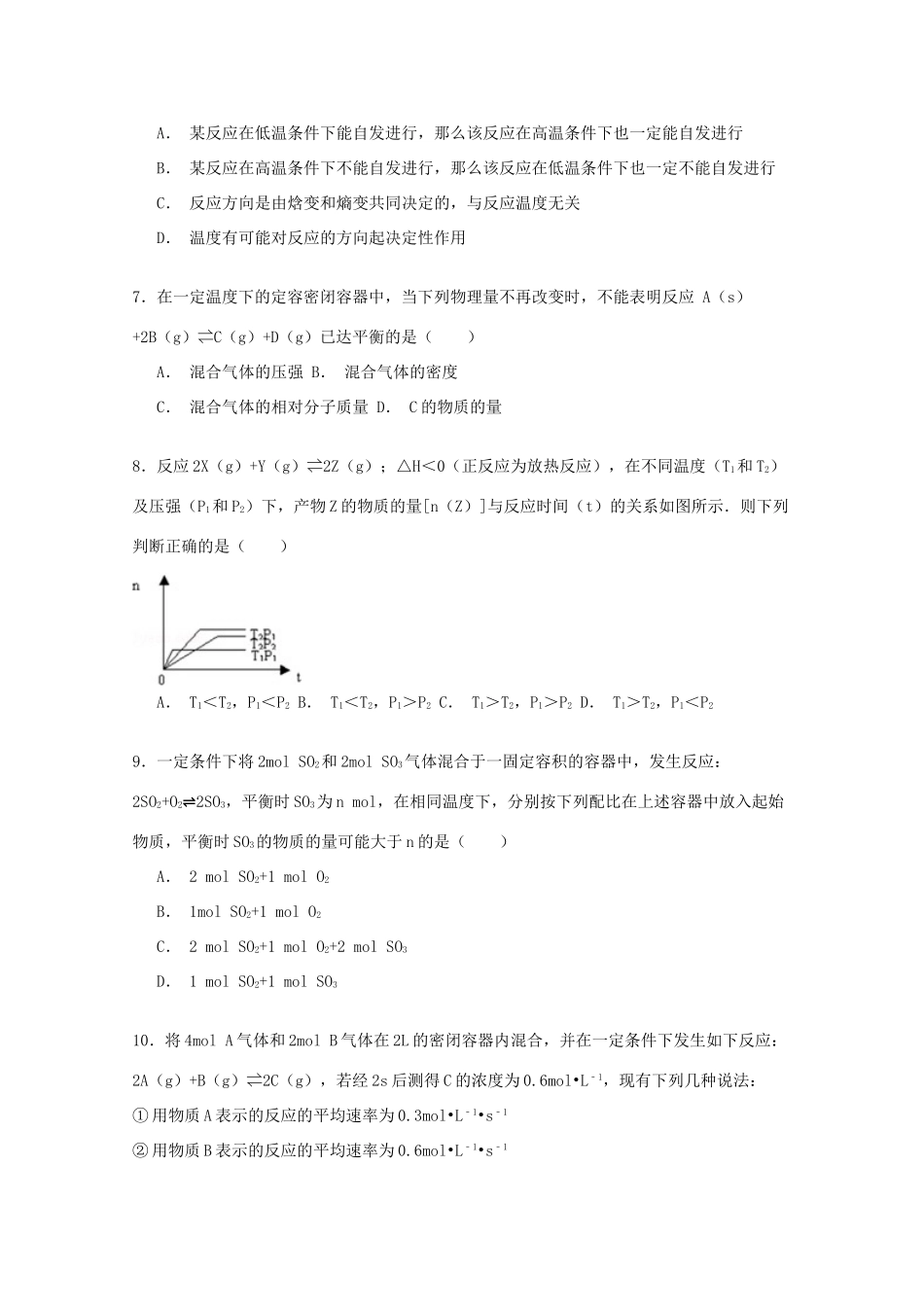 甘肃省庆阳一中高一化学上学期期末试卷（含解析）-人教版高一全册化学试题_第2页