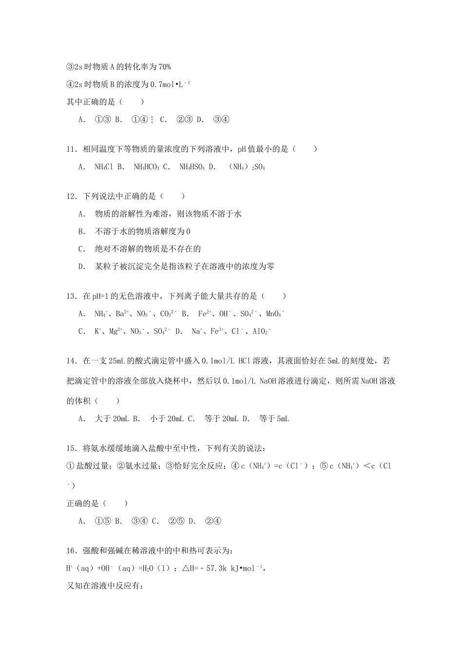 甘肃省庆阳一中高一化学上学期期末试卷（含解析）-人教版高一全册化学试题_第3页