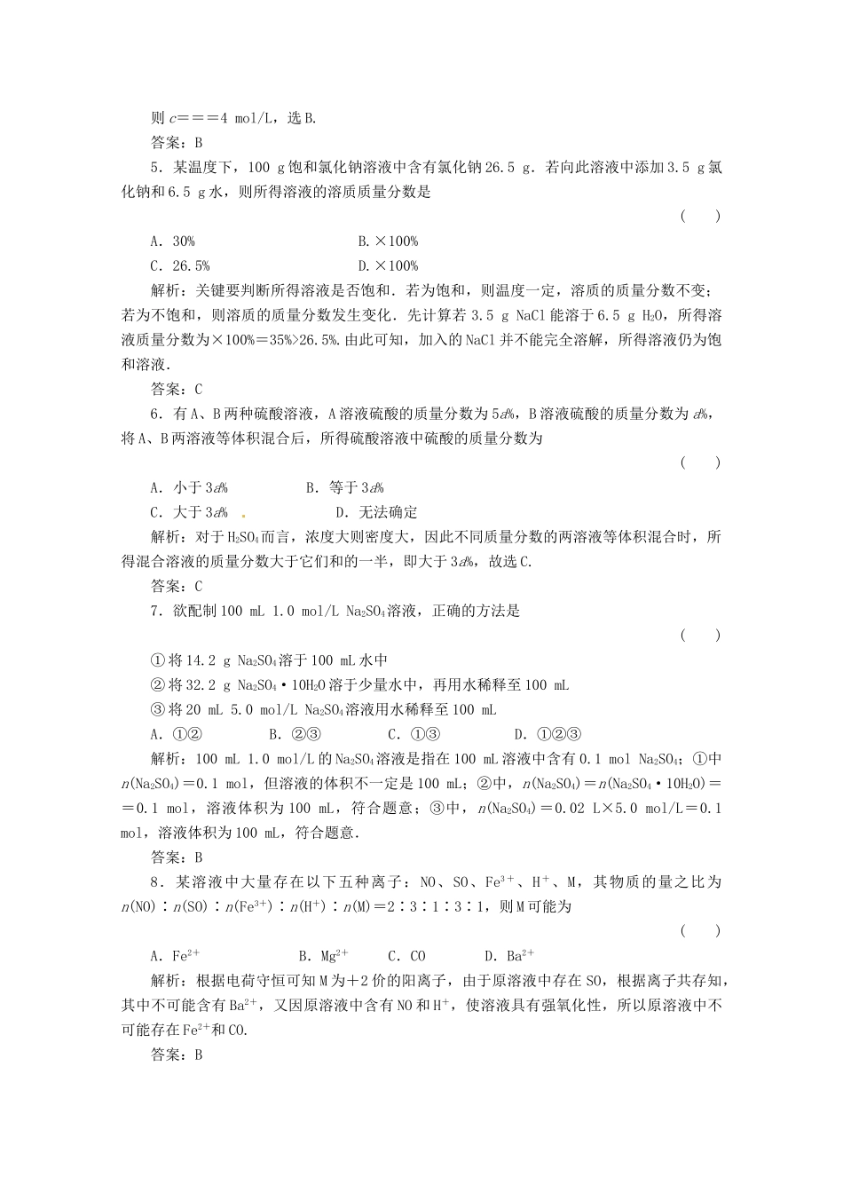 内蒙古伊图里河高级中学高一化学《1.2.2 物质的量浓度》练习题 新人教版_第2页