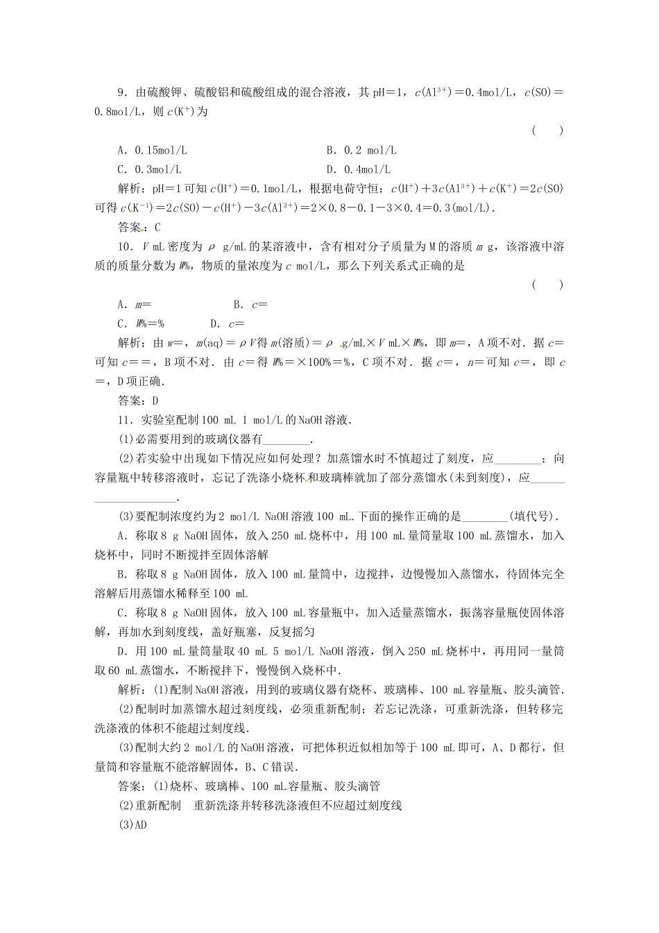 内蒙古伊图里河高级中学高一化学《1.2.2 物质的量浓度》练习题 新人教版_第3页