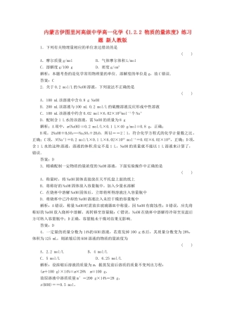 内蒙古伊图里河高级中学高一化学《1.2.2 物质的量浓度》练习题 新人教版