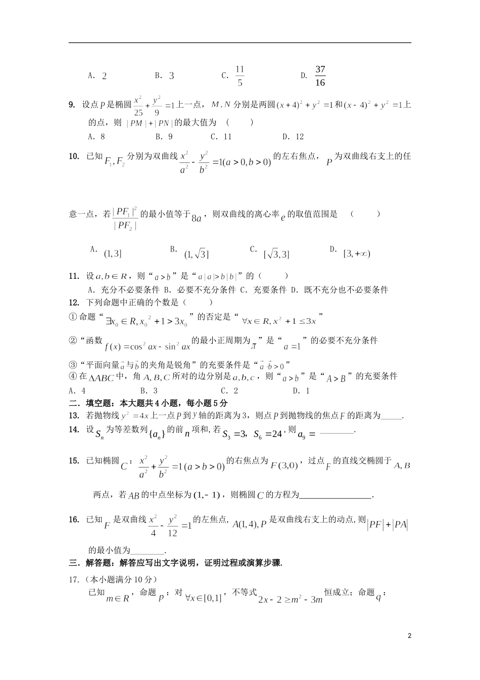 辽宁省瓦房店市高二数学12月月考试题 文-人教版高二全册数学试题_第2页