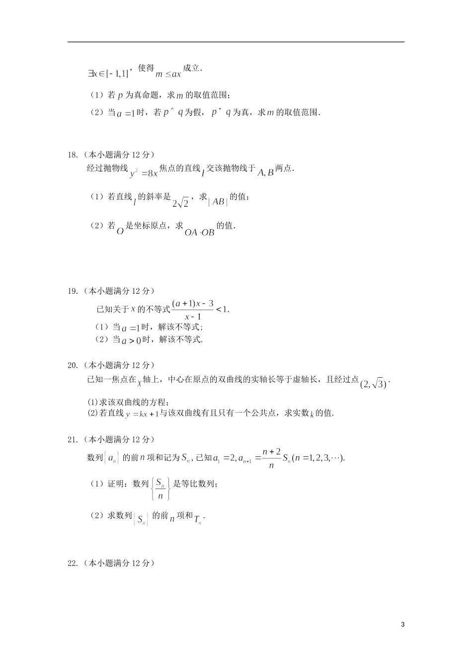 辽宁省瓦房店市高二数学12月月考试题 文-人教版高二全册数学试题_第3页