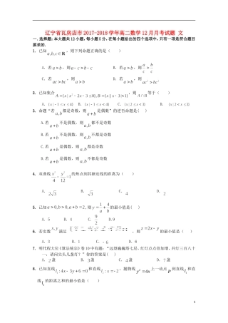 辽宁省瓦房店市高二数学12月月考试题 文-人教版高二全册数学试题