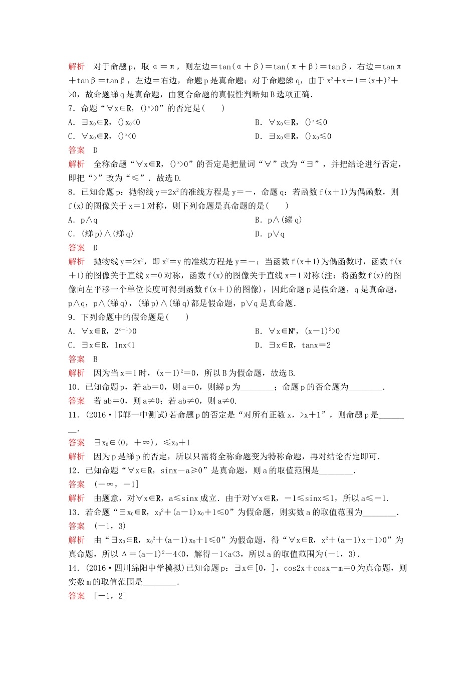 （新课标）高考数学大一轮复习 第一章 集合与简易逻辑题组3 文-人教版高三全册数学试题_第2页