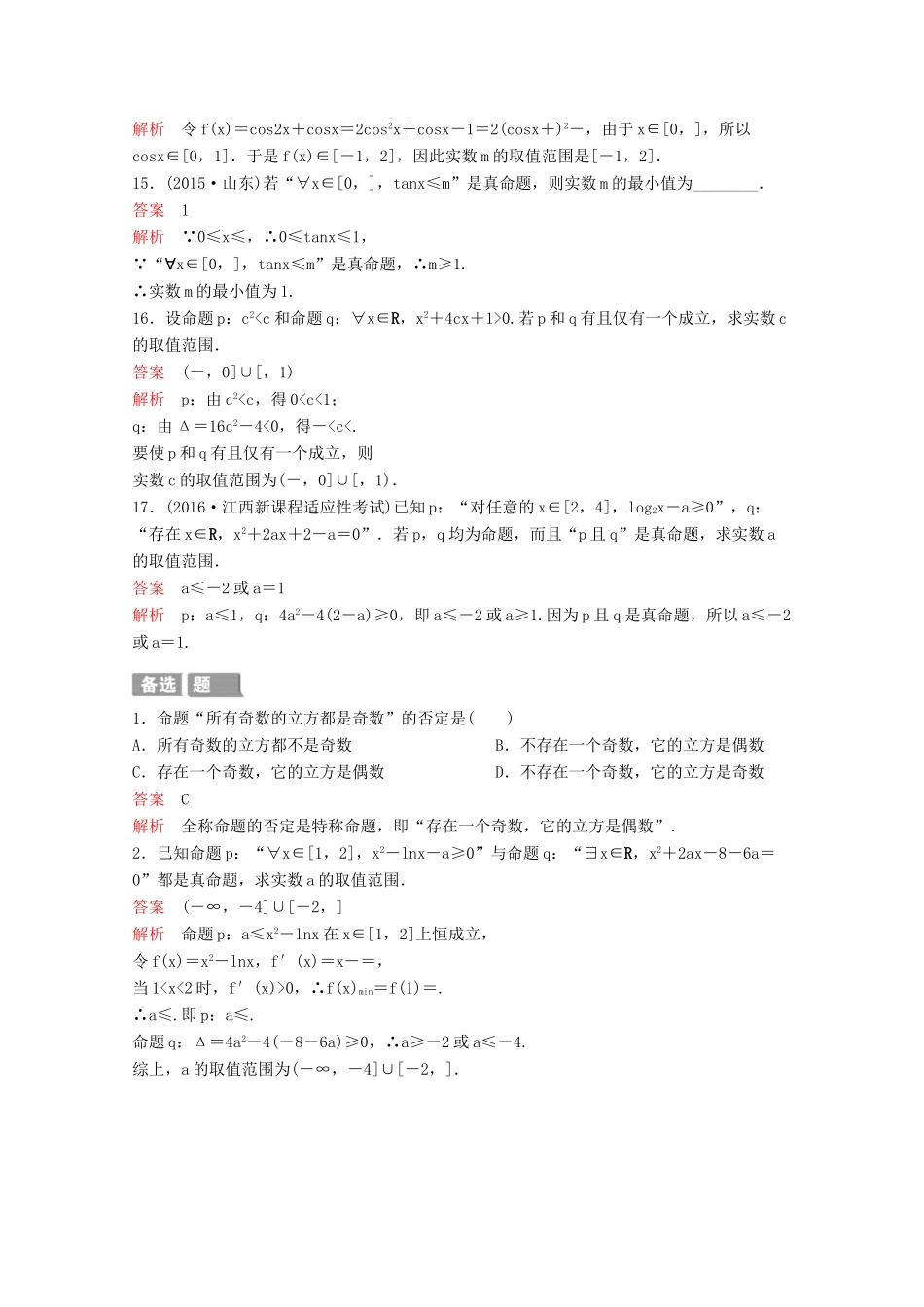 （新课标）高考数学大一轮复习 第一章 集合与简易逻辑题组3 文-人教版高三全册数学试题_第3页